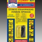 ΚΟΛΛΑ PLASTIC STEEL TURBO 60gr 0322Ε